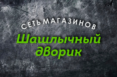 Баранина корейка маринованная 